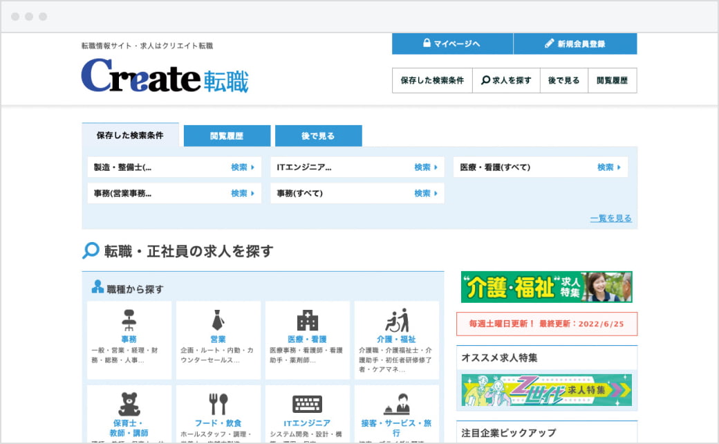 クリエイト転職