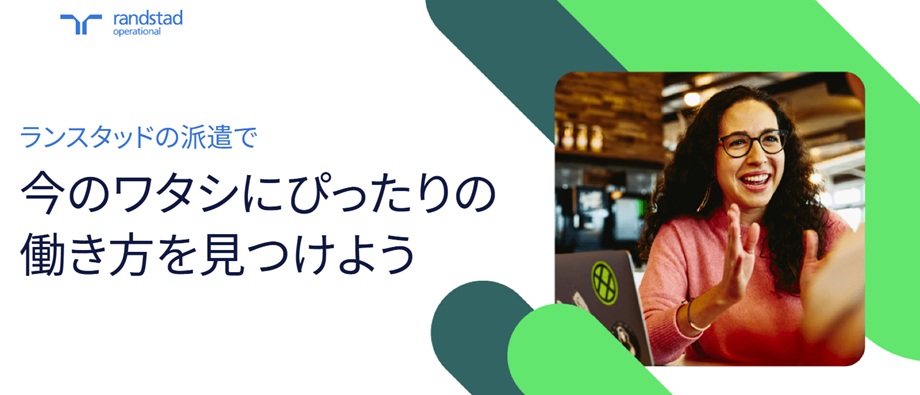 ランスタッド