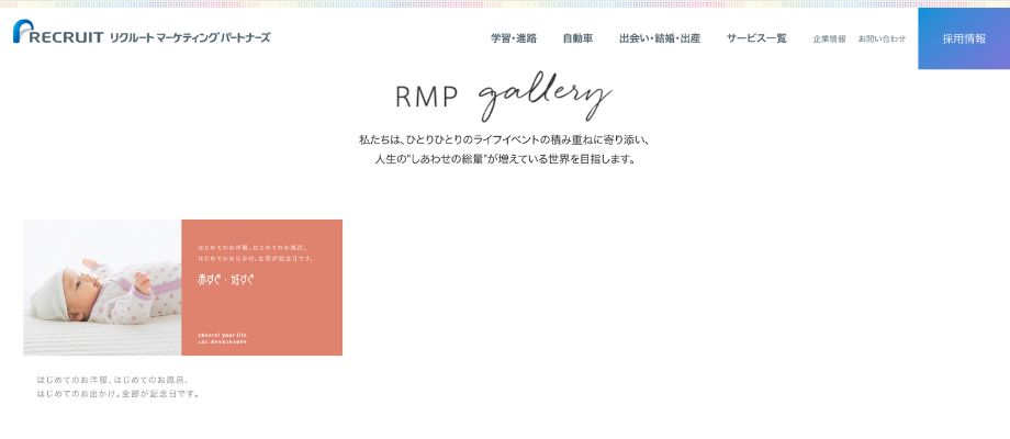 株式会社リクルートマーケティングパートナーズ