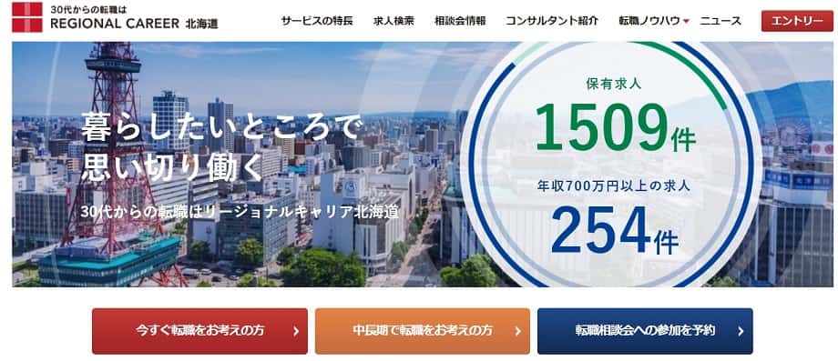 リージョナルキャリア北海道