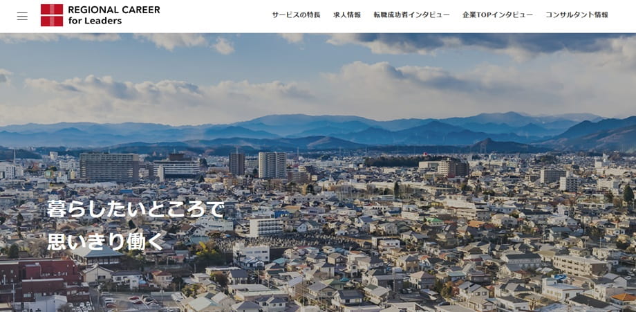 リージョナルキャリア富山