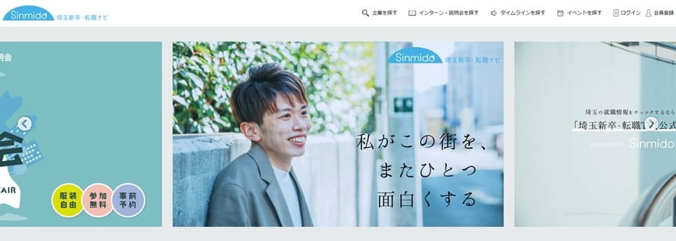 埼玉新卒・転職ナビ