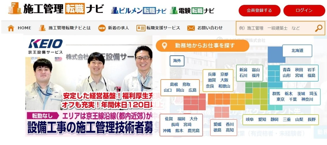 施工管理転職ナビ