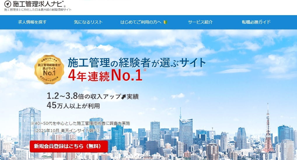 施工管理求人ナビ