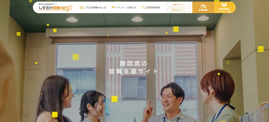 しずおか就職net