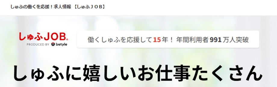しゅふJOB