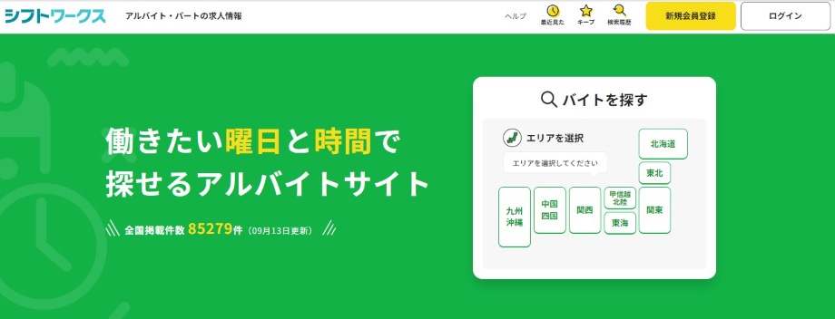 シフトワークス