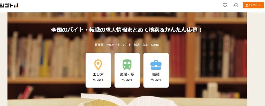 シゴトin