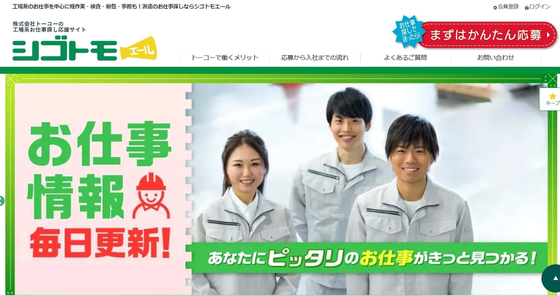 シゴトモエール