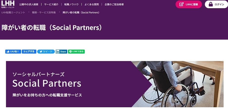 ソーシャルパートナーズ