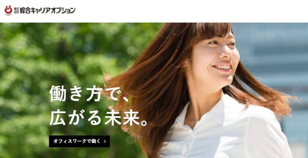 綜合キャリアオプション