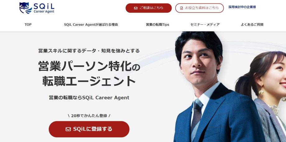 SQiL Career Agent（スキルキャリアエージェント）