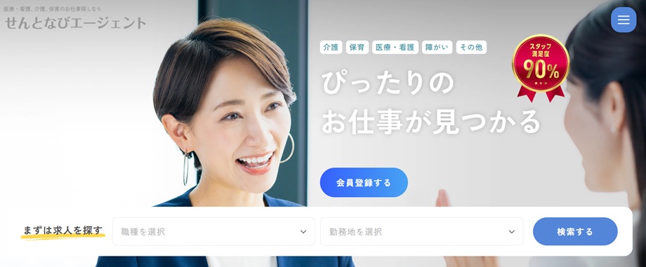 せんとなびエージェント