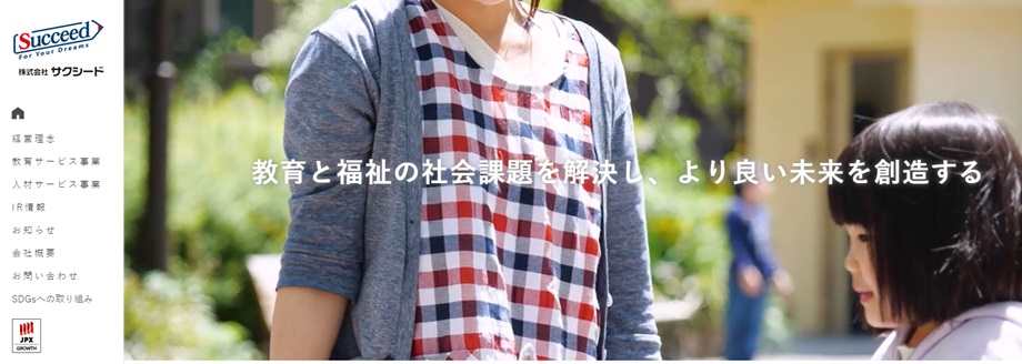 サクシード