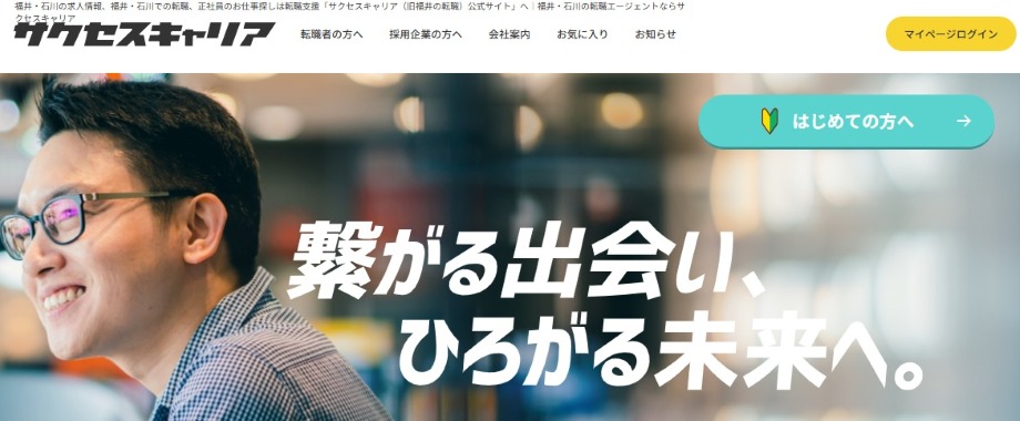 サクセスキャリア