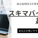 【最新版】スキマバイトアプリおすすめランキング27選！大手人気アプリも徹底比較