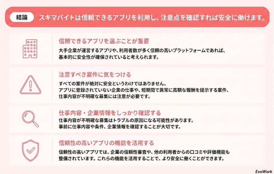 スキマバイトは怪しいからやめるべきか