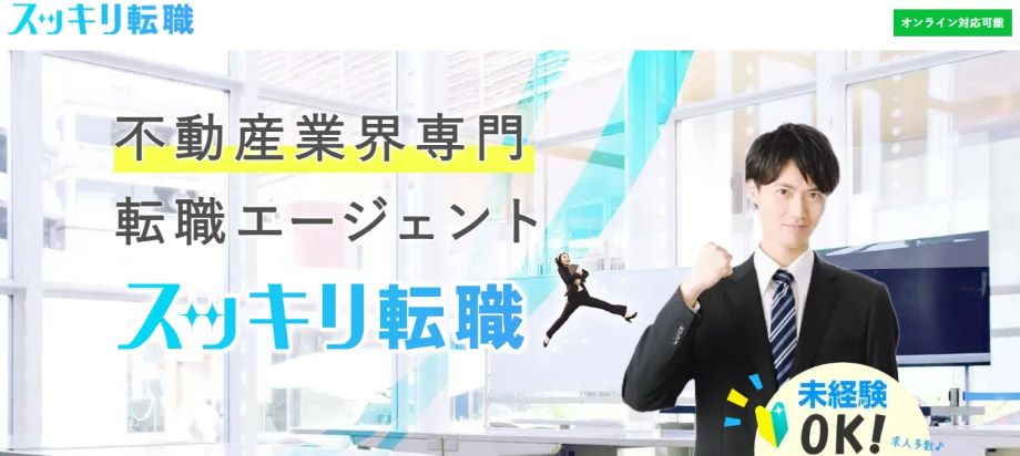 スッキリ転職