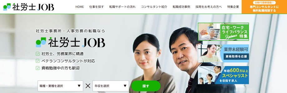 社労士JOB