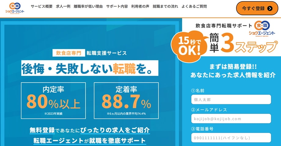 ショクエージェント