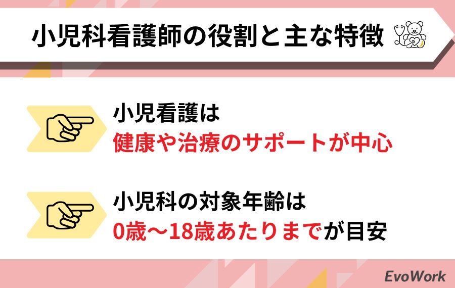 小児科看護師の役割と主な特徴