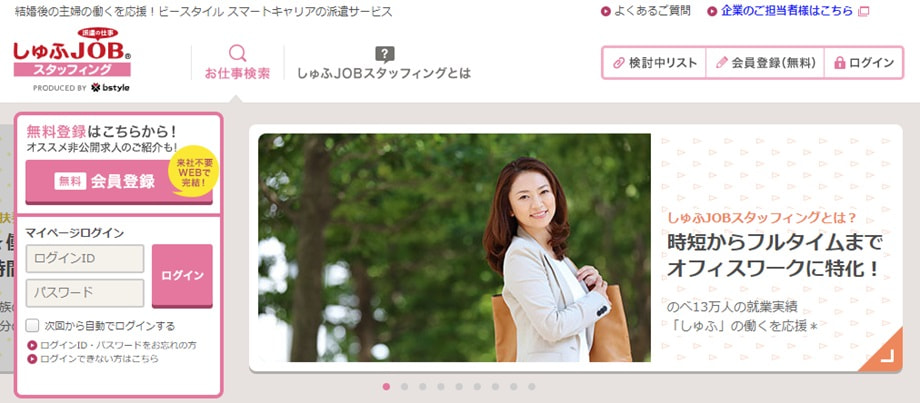 しゅふJOBスタッフィング