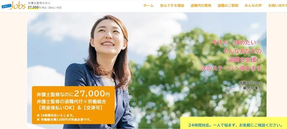 退職代行Jobs