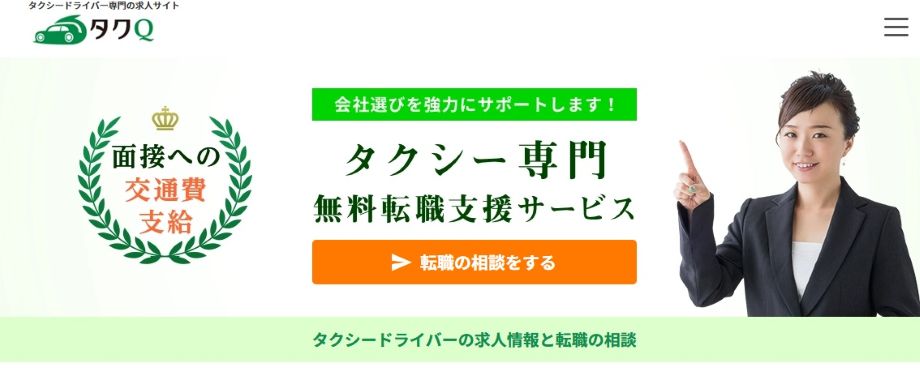 タクQ