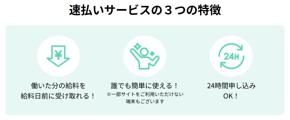 テクノサービス給料速払い