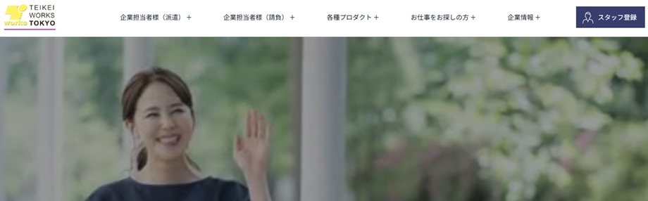 テイケイワークス東京