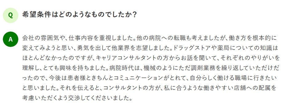 ヤクマッチ薬剤師のリアルな評判・口コミ1