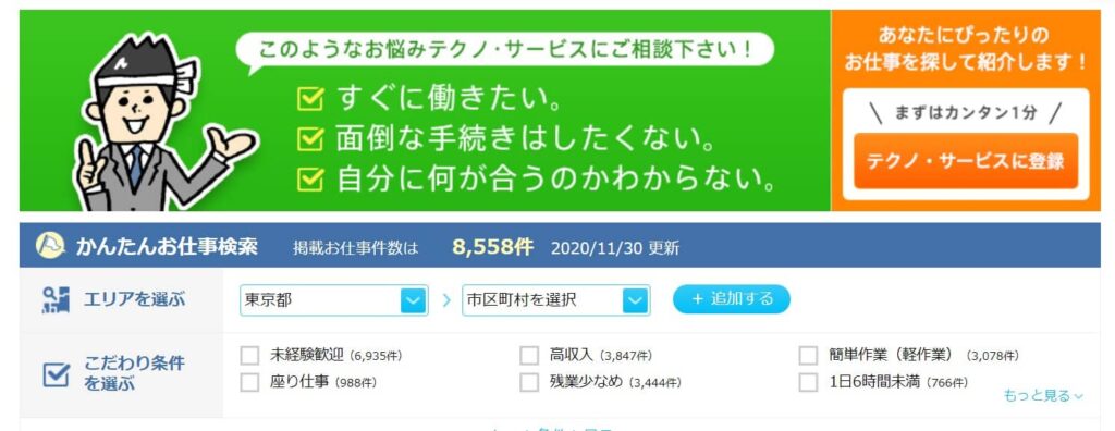 テクノサービス