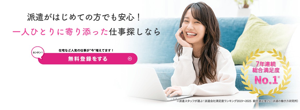 テンプスタッフ