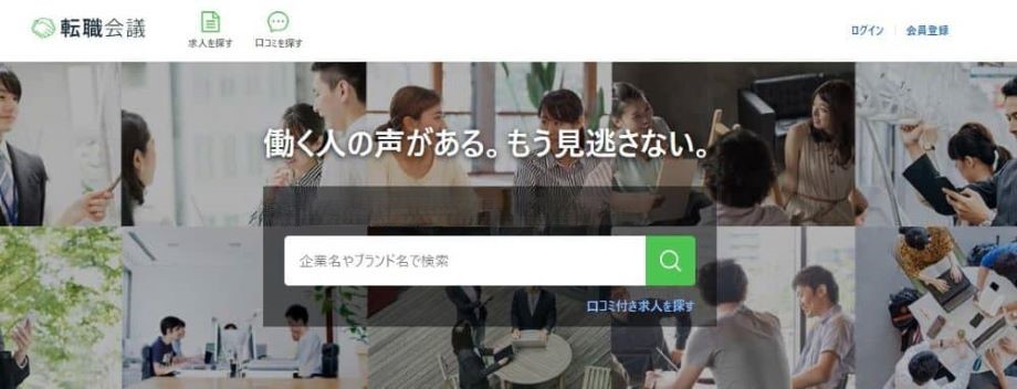 転職会議