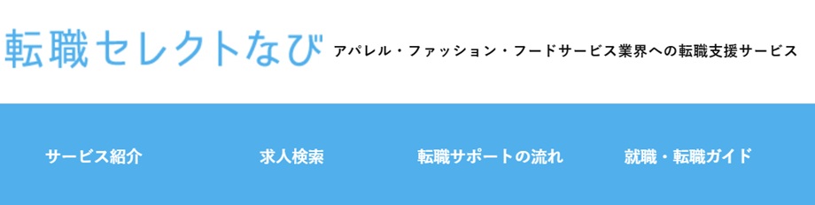転職セレクトなび