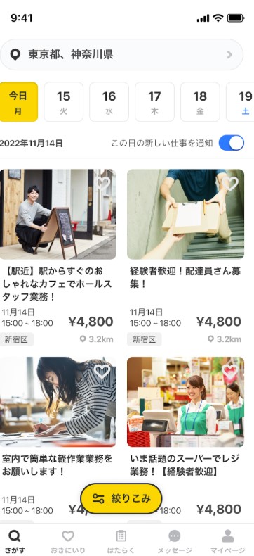 タイミー求人例