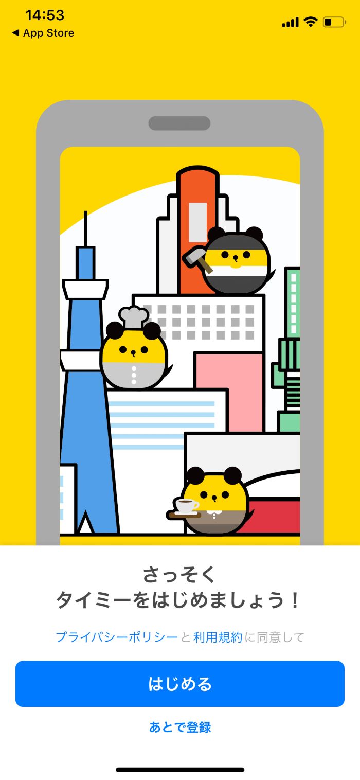 タイミーあとで登録