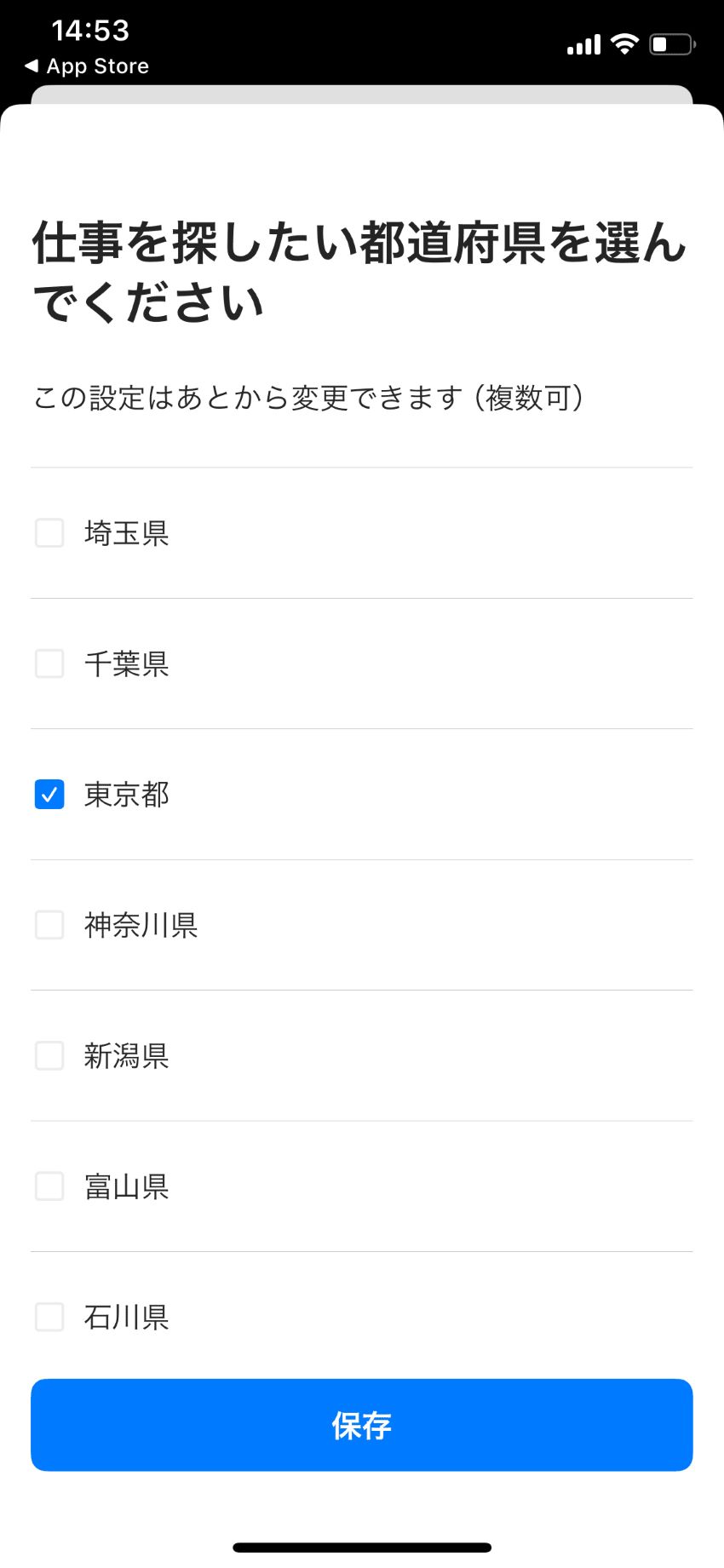 タイミー都道府県選択