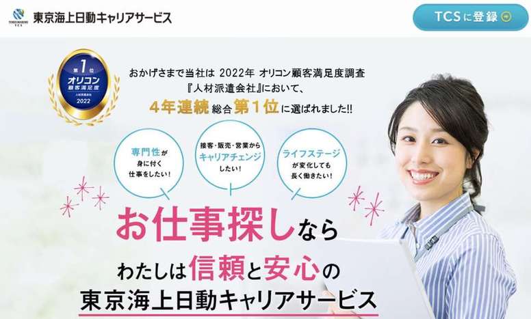 東京海上日動キャリアサービス