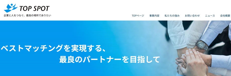 TOPSPOT（トップスポット）