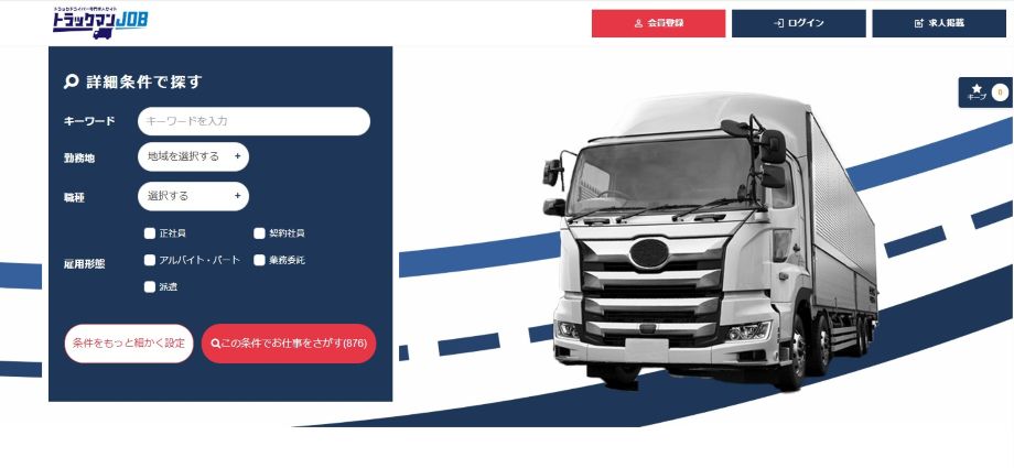 トラックマンJOB