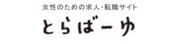 とらばーゆ女性の転職