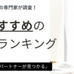 富山でおすすめの転職サイトランキング10選｜年代別にも紹介