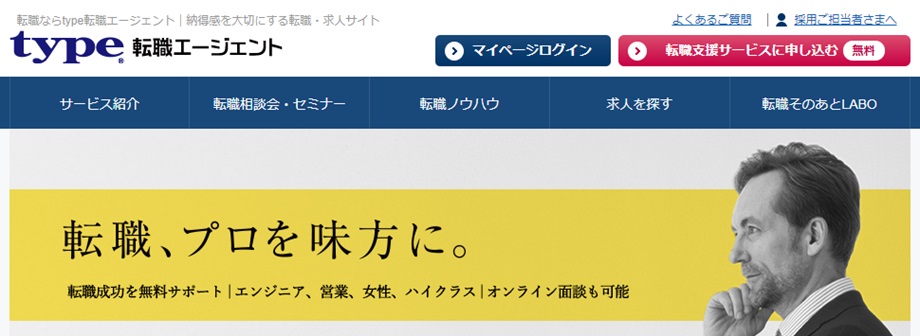 type転職エージェント