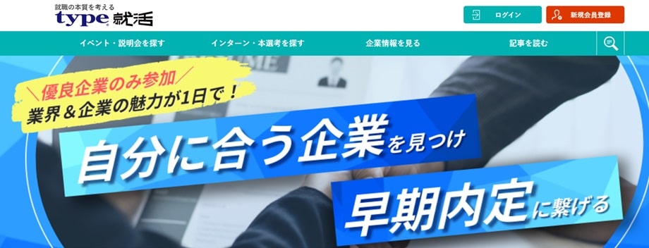 type就活