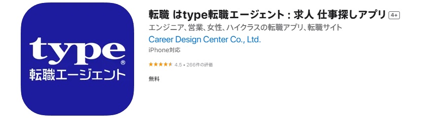 type転職エージェントアプリ