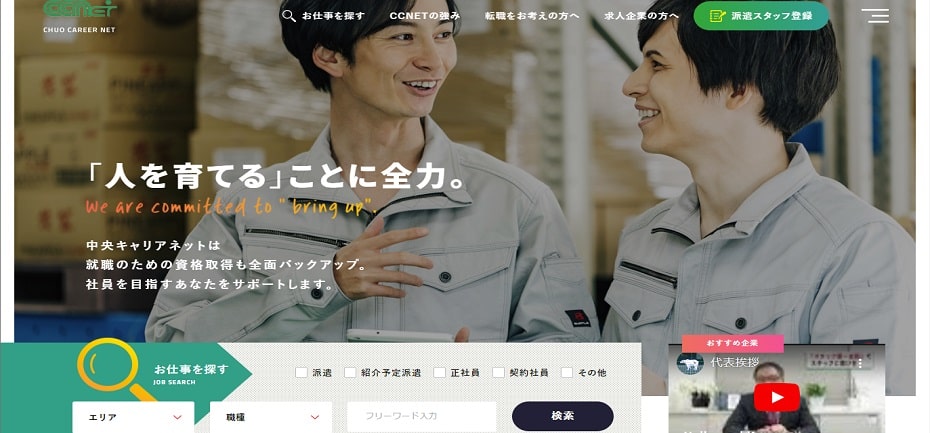 中央キャリアネット
