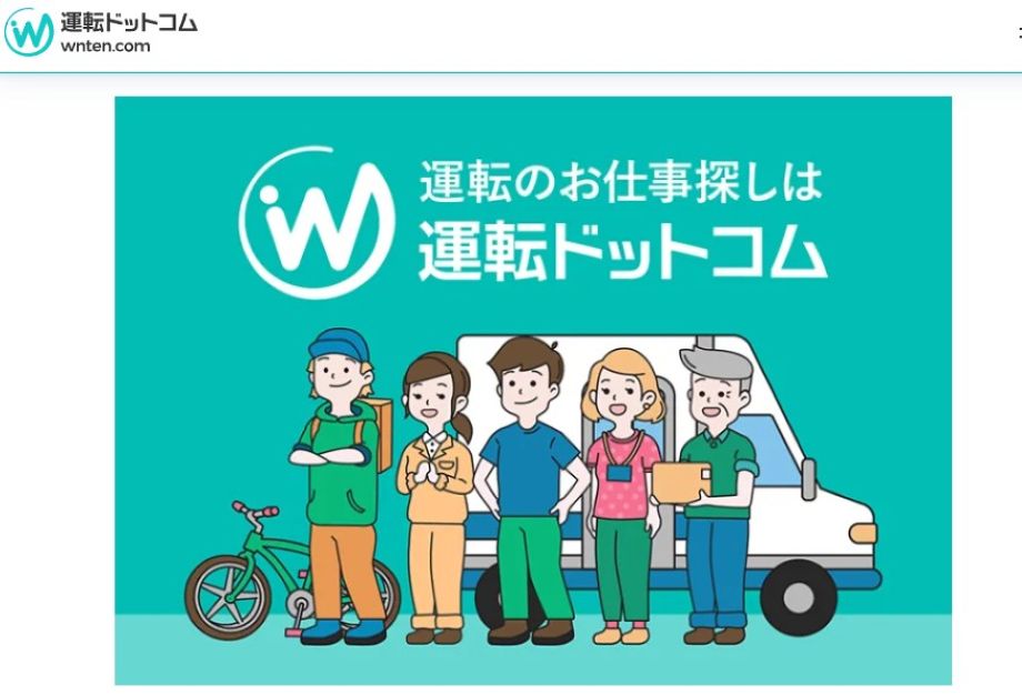 運転ドットコム