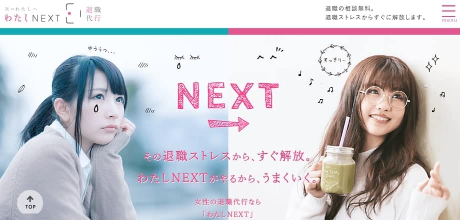 わたしNEXT