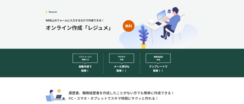 ワークポートオンライン書類作成